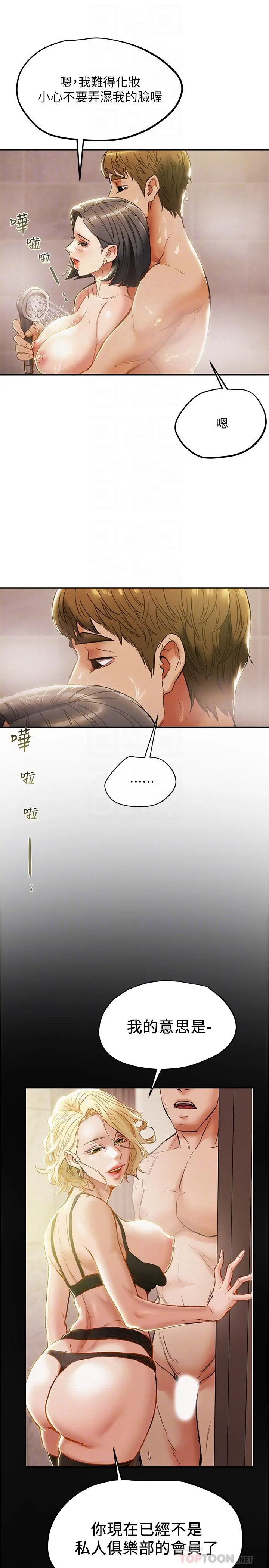 纯情女攻略计划 第31话-逐渐大胆的要求 第16页