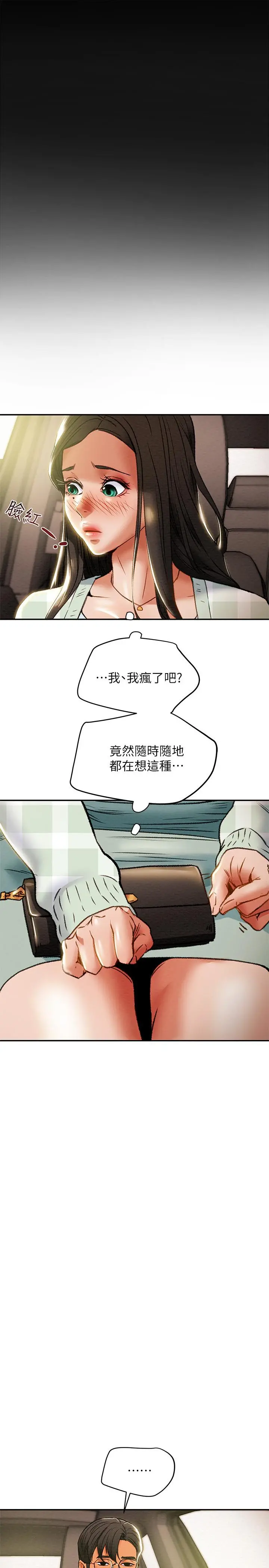 纯情女攻略计划 第31话-逐渐大胆的要求 第26页