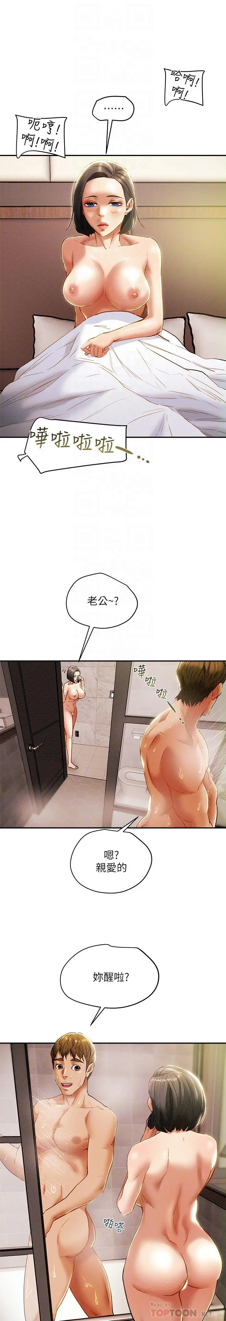 纯情女攻略计划 第31话-逐渐大胆的要求 第14页