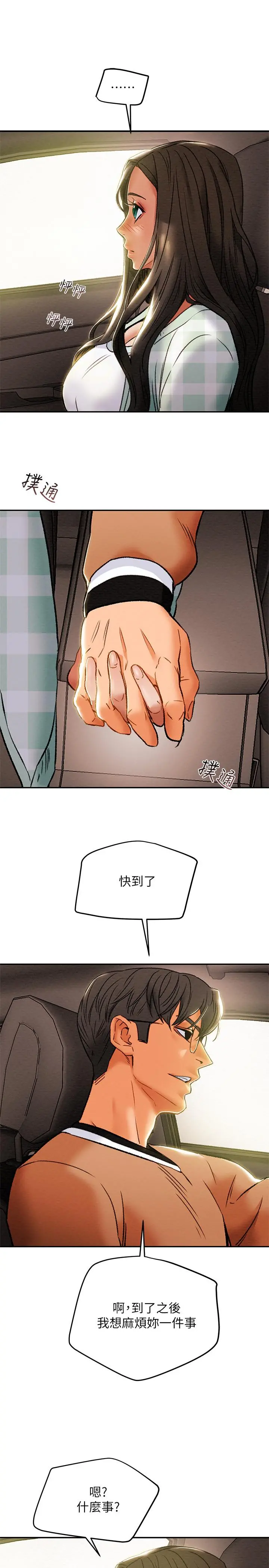 纯情女攻略计划 第31话-逐渐大胆的要求 第35页