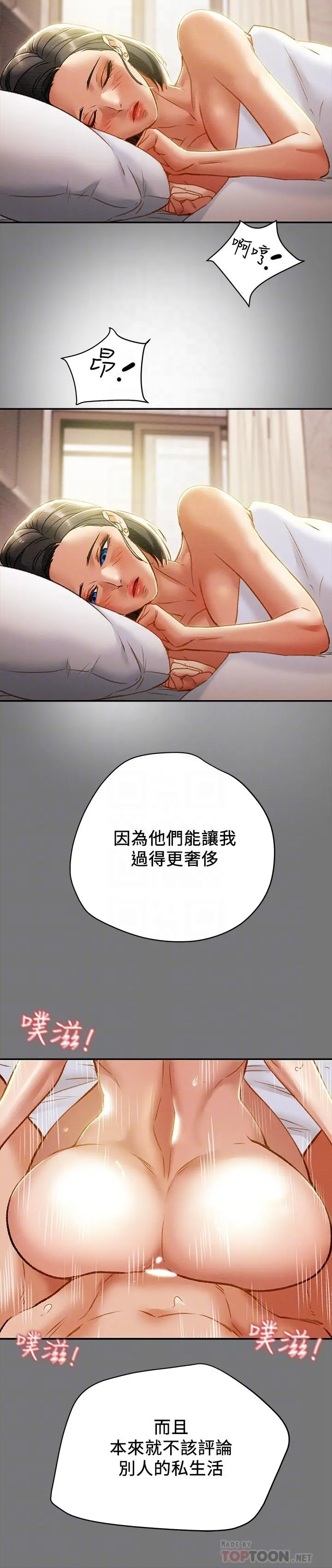 纯情女攻略计划 第31话-逐渐大胆的要求 第10页