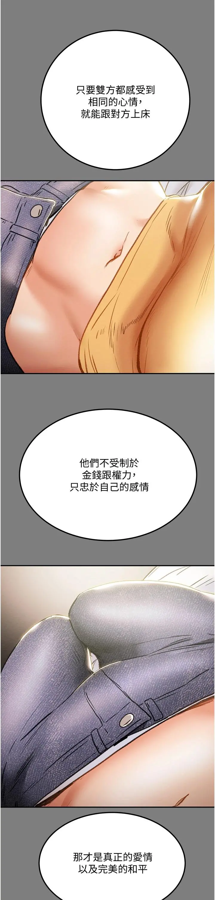 纯情女攻略计划 第62话-顶级掠食者的狩猎方法 第20页