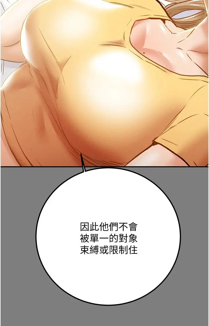 纯情女攻略计划 第62话-顶级掠食者的狩猎方法 第19页