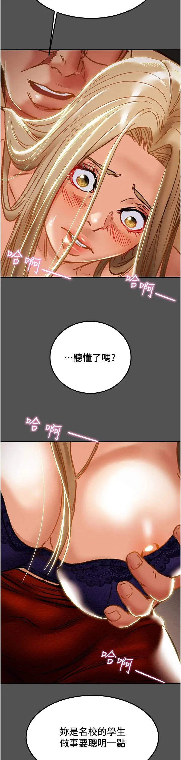 纯情女攻略计划 第62话-顶级掠食者的狩猎方法 第44页