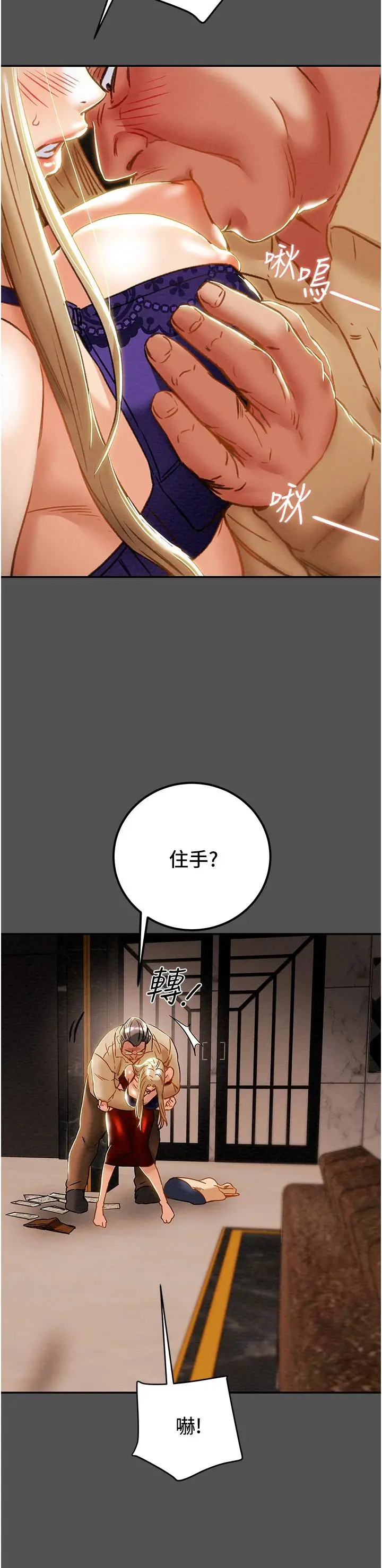 纯情女攻略计划 第62话-顶级掠食者的狩猎方法 第42页