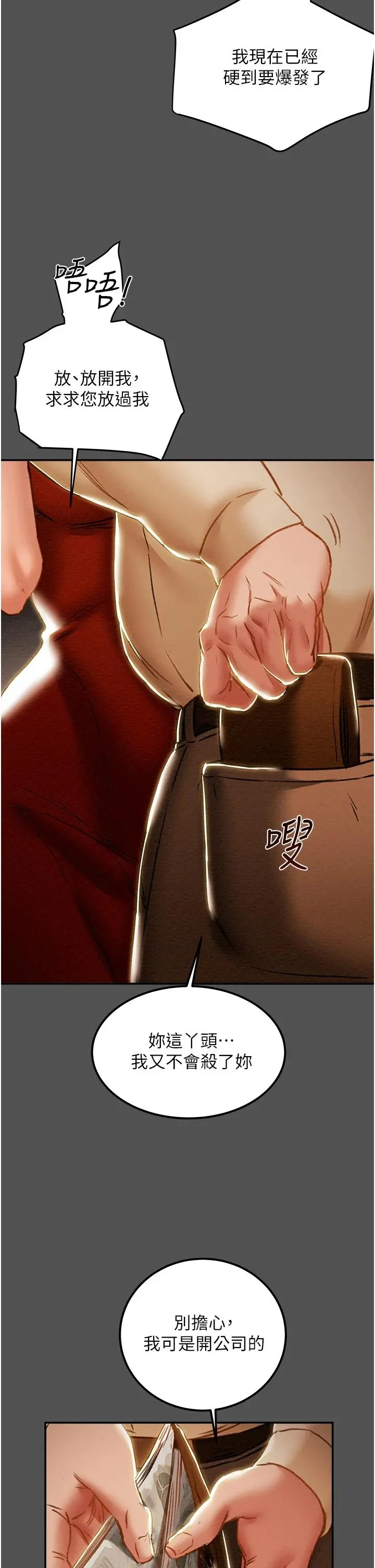 纯情女攻略计划 第62话-顶级掠食者的狩猎方法 第37页