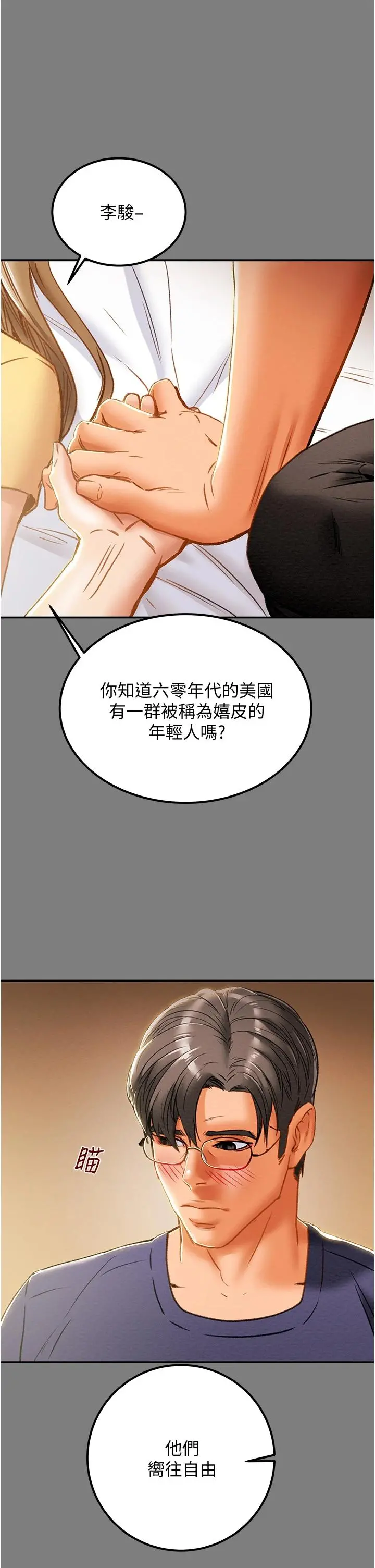 纯情女攻略计划 第62话-顶级掠食者的狩猎方法 第17页