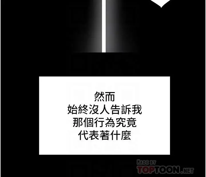 纯情女攻略计划 第62话-顶级掠食者的狩猎方法 第12页