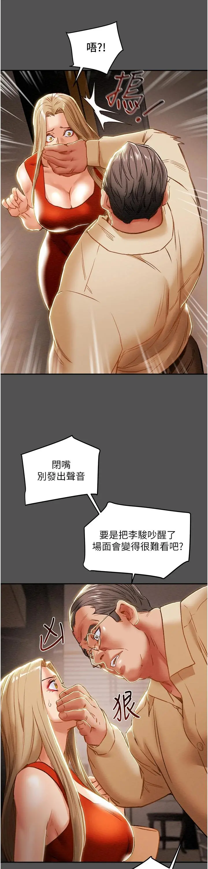纯情女攻略计划 第62话-顶级掠食者的狩猎方法 第36页