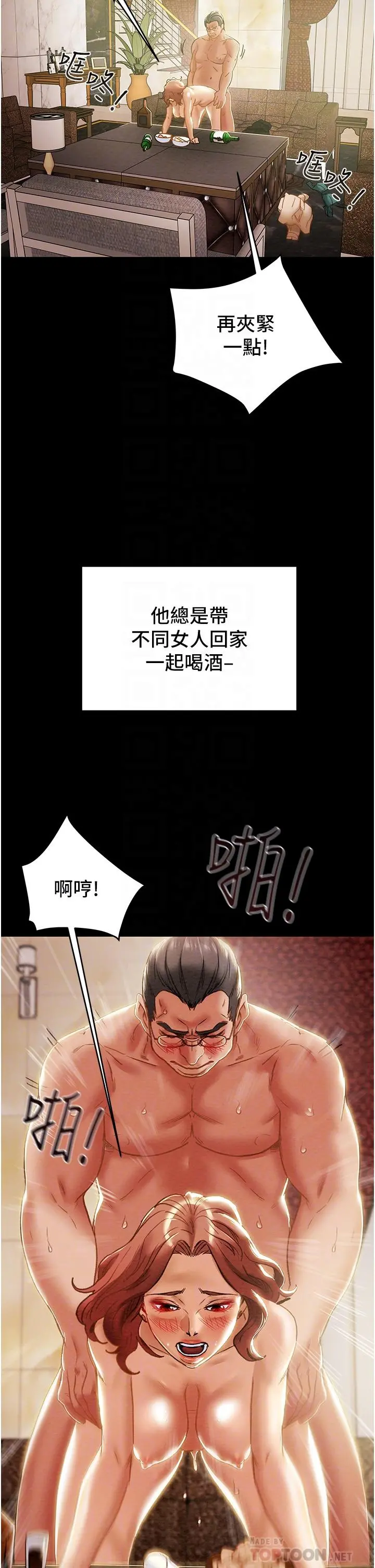 纯情女攻略计划 第62话-顶级掠食者的狩猎方法 第6页