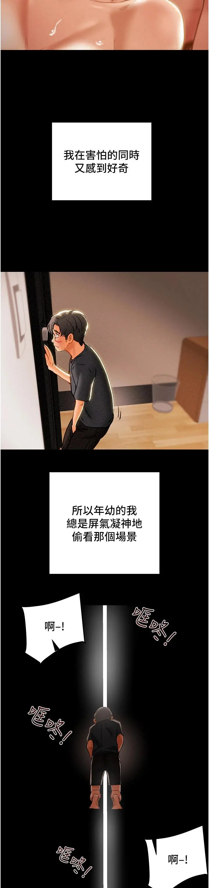 纯情女攻略计划 第62话-顶级掠食者的狩猎方法 第11页