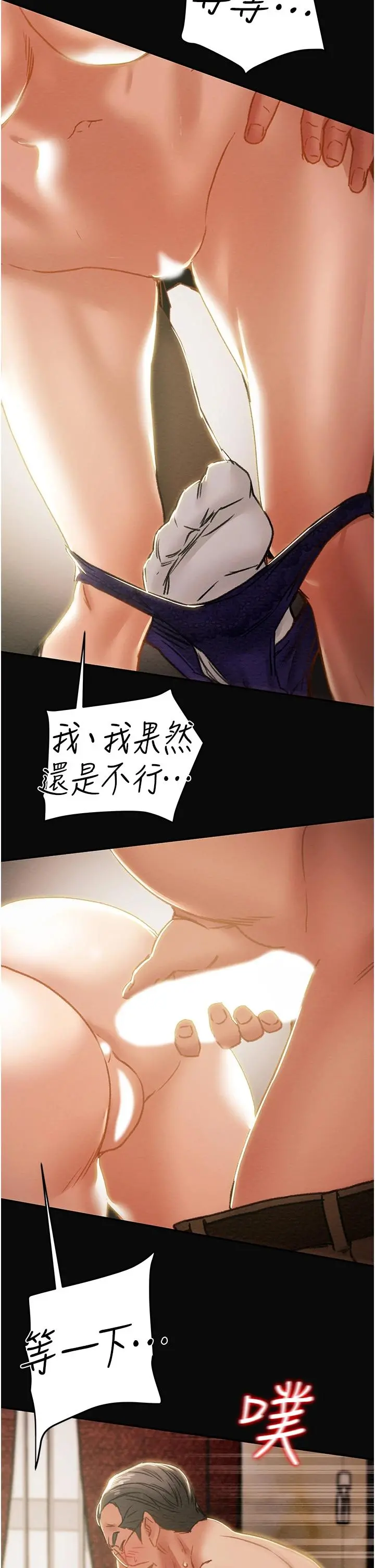 纯情女攻略计划 第62话-顶级掠食者的狩猎方法 第54页