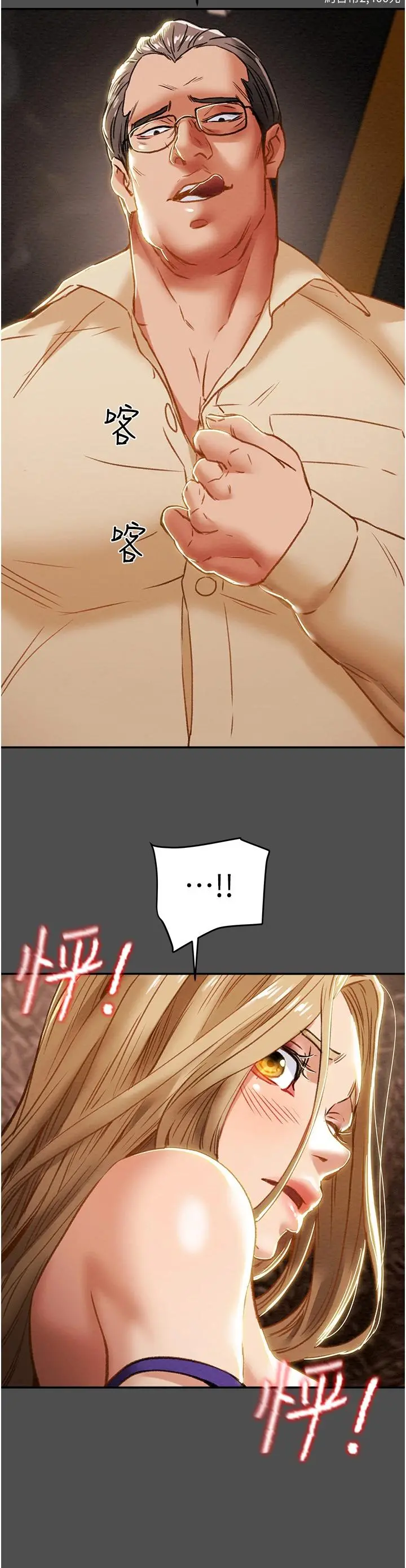 纯情女攻略计划 第62话-顶级掠食者的狩猎方法 第48页