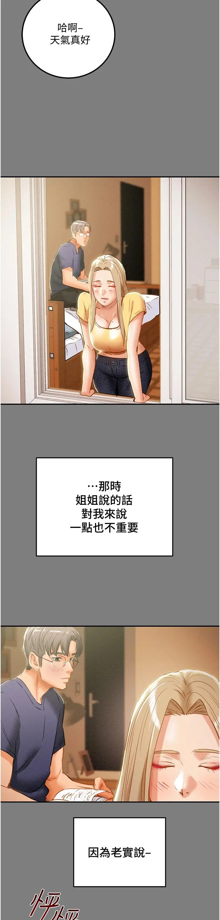 纯情女攻略计划 第62话-顶级掠食者的狩猎方法 第24页
