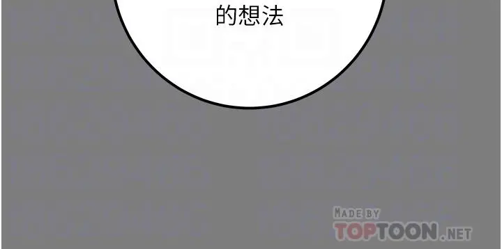 纯情女攻略计划 第62话-顶级掠食者的狩猎方法 第16页