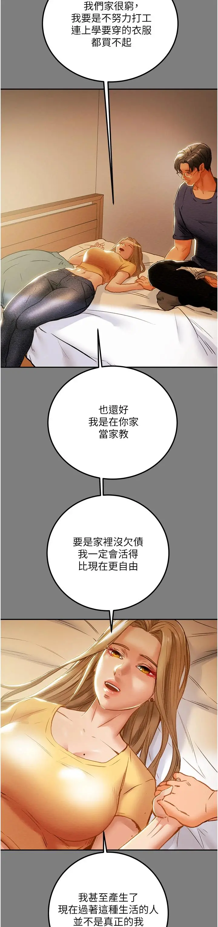 纯情女攻略计划 第62话-顶级掠食者的狩猎方法 第15页