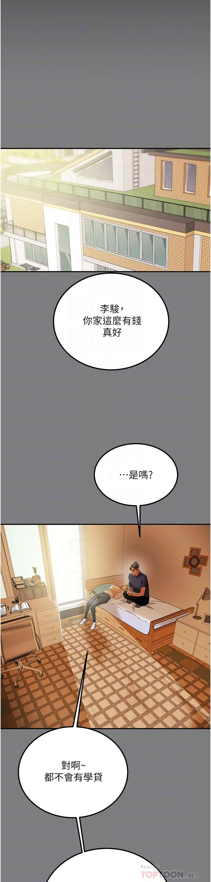 纯情女攻略计划 第62话-顶级掠食者的狩猎方法 第14页