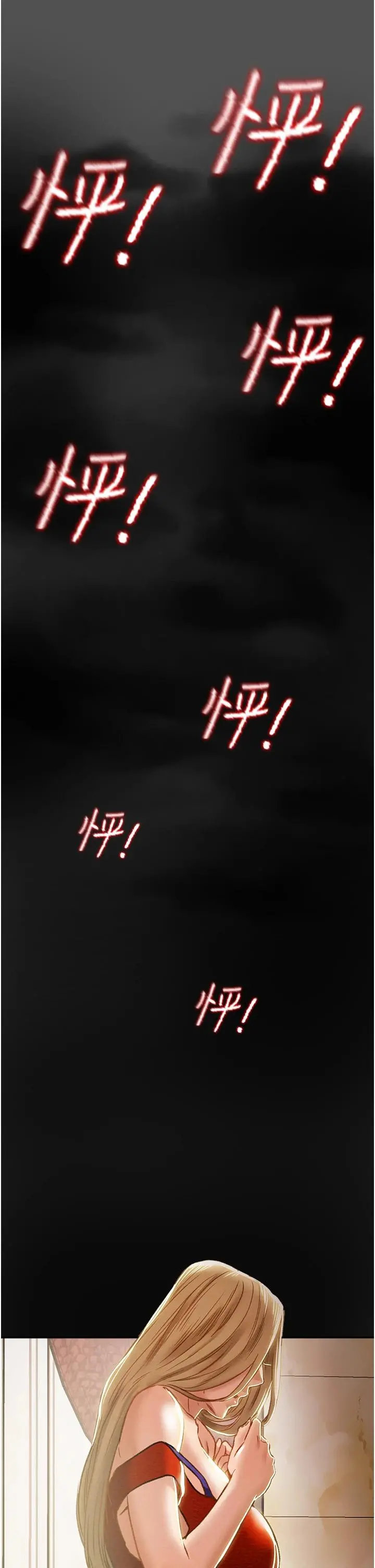 纯情女攻略计划 第62话-顶级掠食者的狩猎方法 第49页