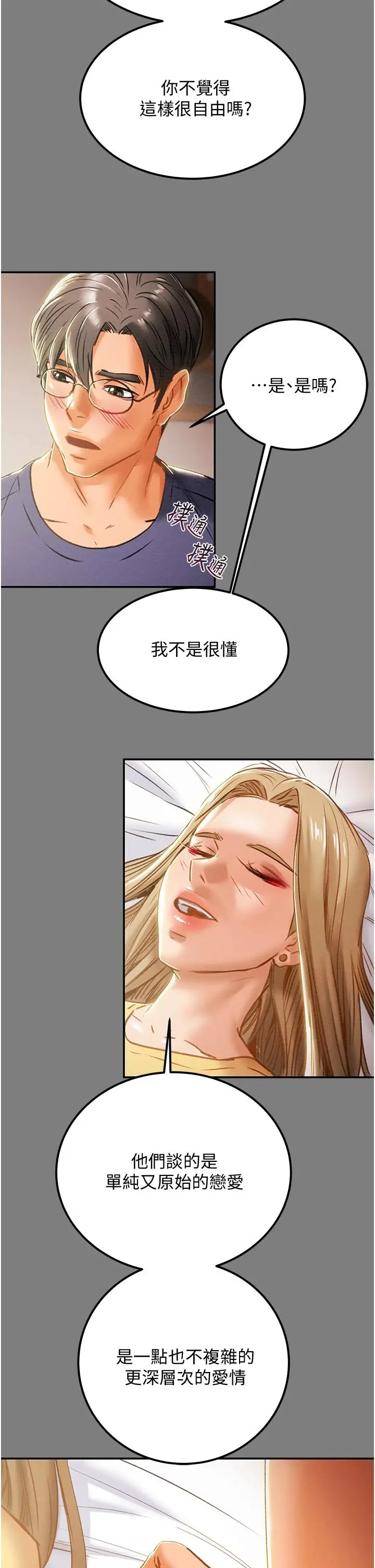 纯情女攻略计划 第62话-顶级掠食者的狩猎方法 第21页