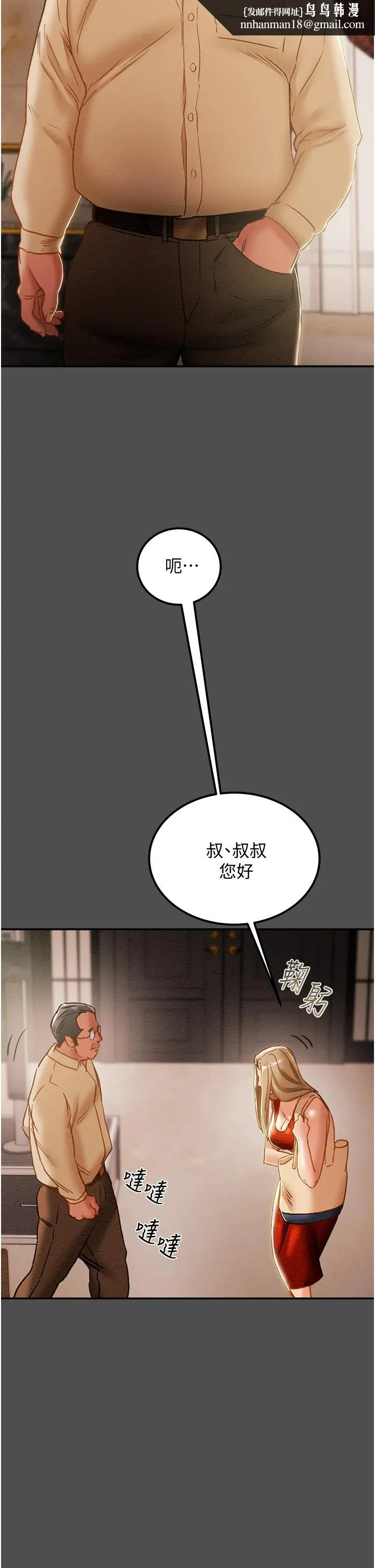 纯情女攻略计划 第62话-顶级掠食者的狩猎方法 第31页