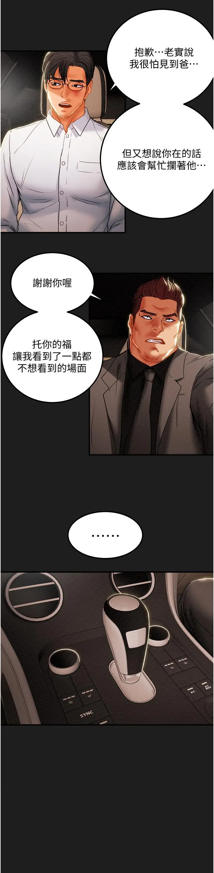 纯情女攻略计划 第69话-小姨子，你是来打炮的吗 第30页