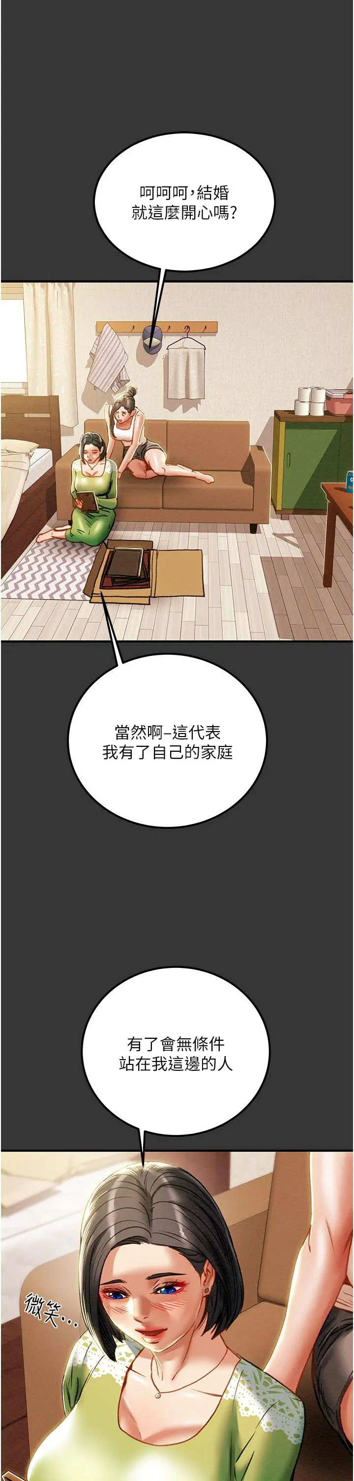 纯情女攻略计划 第69话-小姨子，你是来打炮的吗 第16页