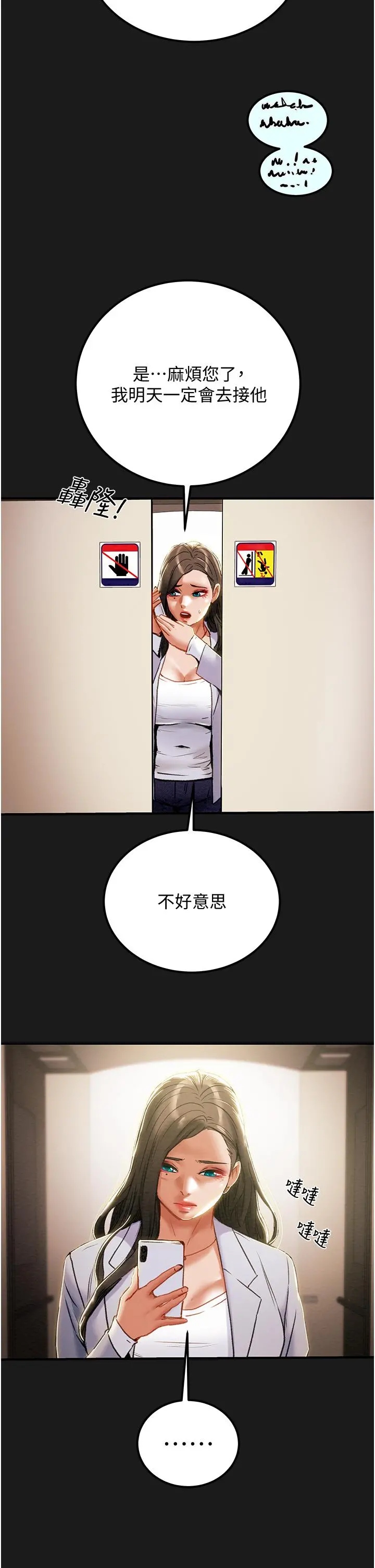 纯情女攻略计划 第69话-小姨子，你是来打炮的吗 第4页