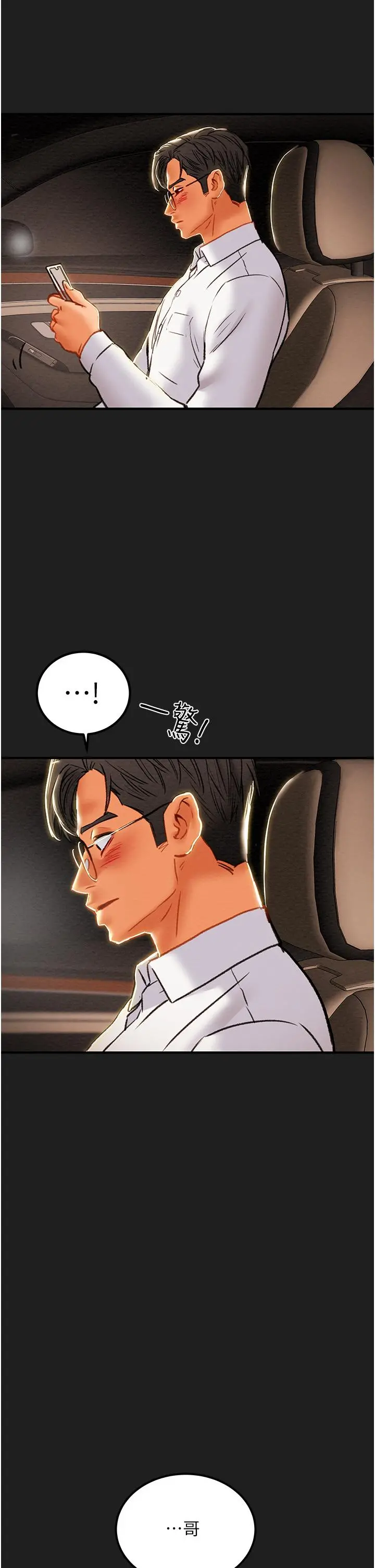 纯情女攻略计划 第69话-小姨子，你是来打炮的吗 第35页