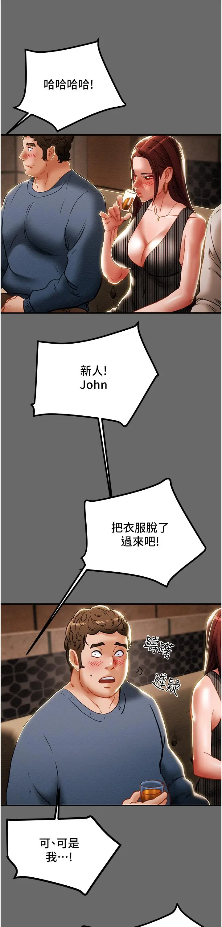 纯情女攻略计划 第69话-小姨子，你是来打炮的吗 第43页