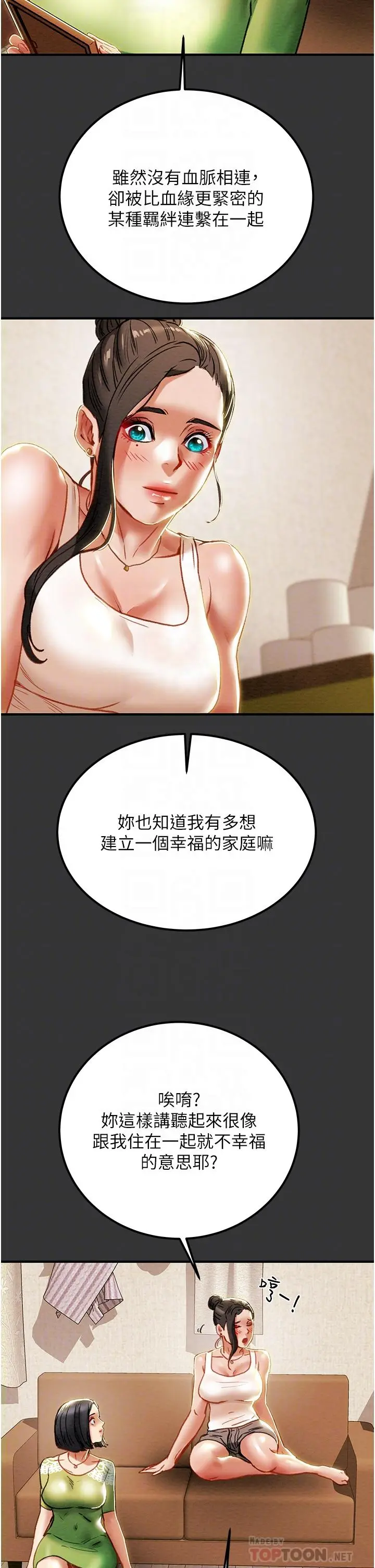 纯情女攻略计划 第69话-小姨子，你是来打炮的吗 第17页