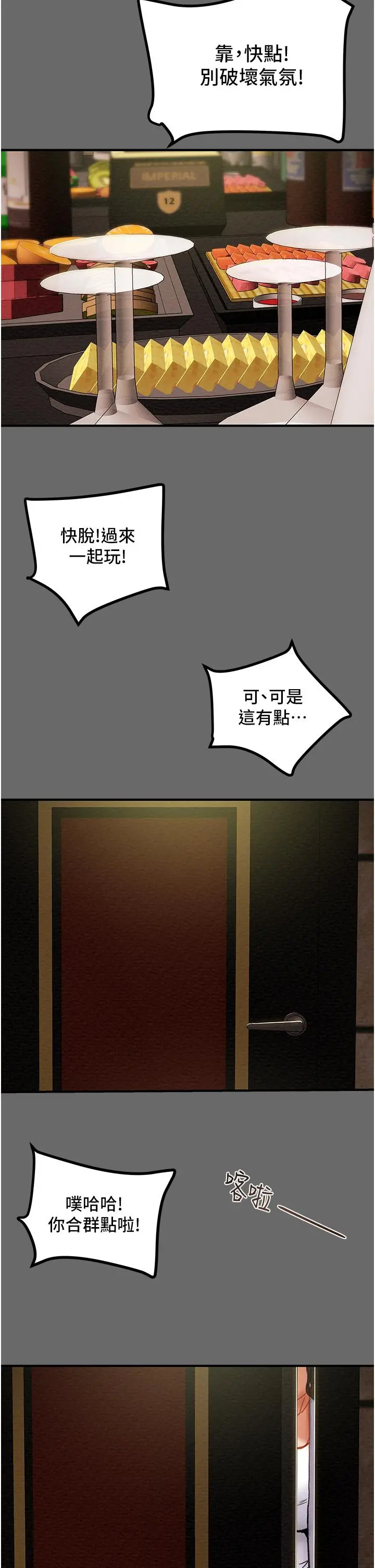 纯情女攻略计划 第69话-小姨子，你是来打炮的吗 第44页