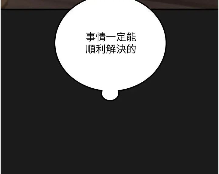 纯情女攻略计划 第69话-小姨子，你是来打炮的吗 第8页