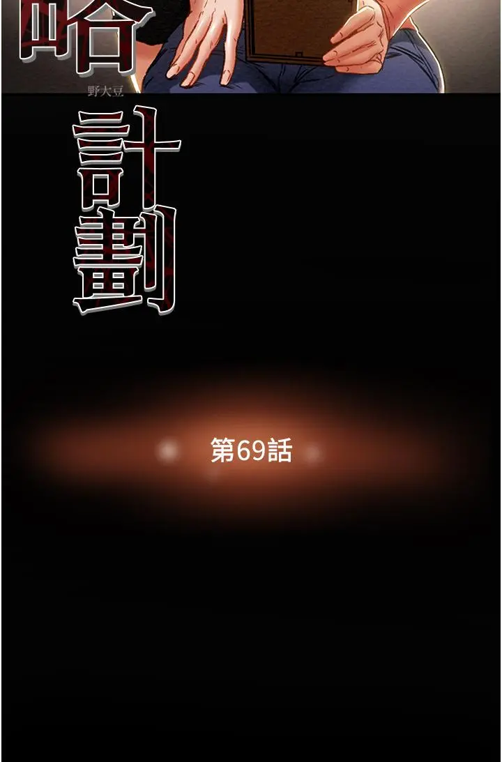 纯情女攻略计划 第69话-小姨子，你是来打炮的吗 第12页