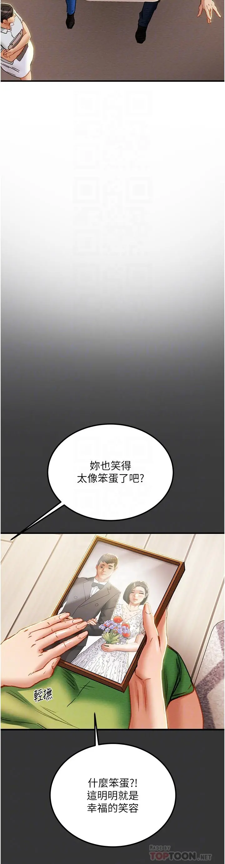 纯情女攻略计划 第69话-小姨子，你是来打炮的吗 第15页