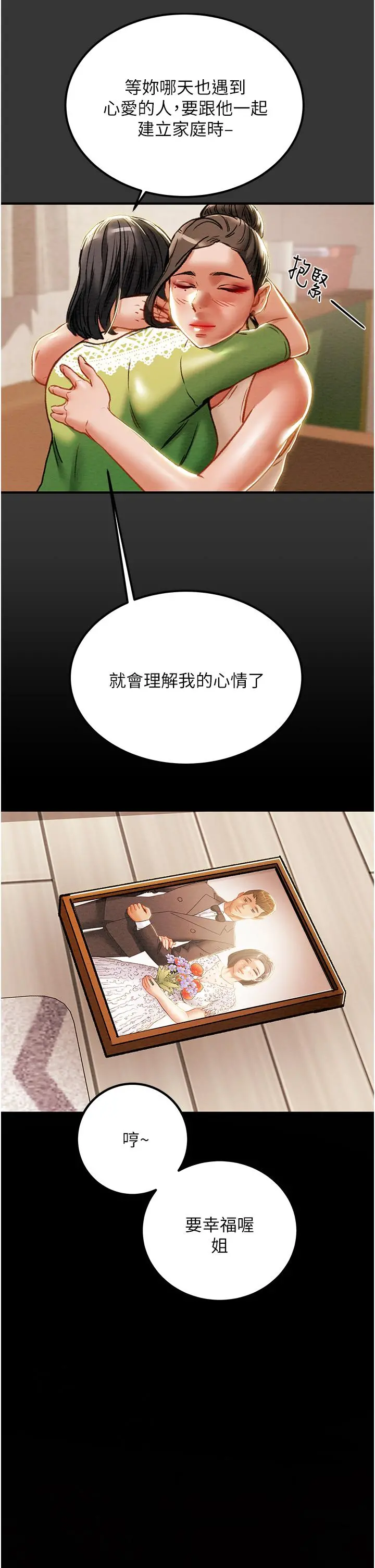 纯情女攻略计划 第69话-小姨子，你是来打炮的吗 第19页