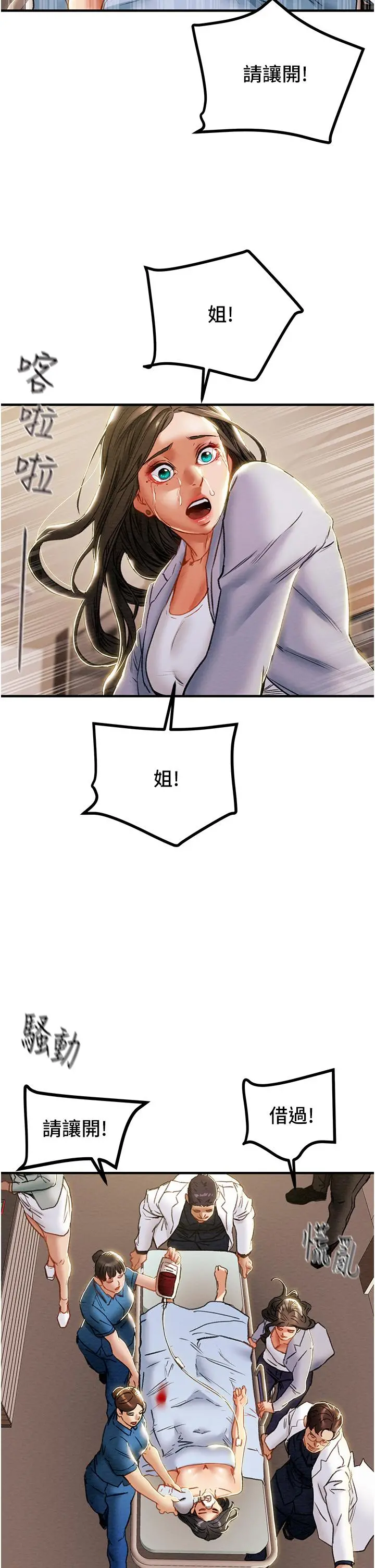 纯情女攻略计划 第69话-小姨子，你是来打炮的吗 第14页