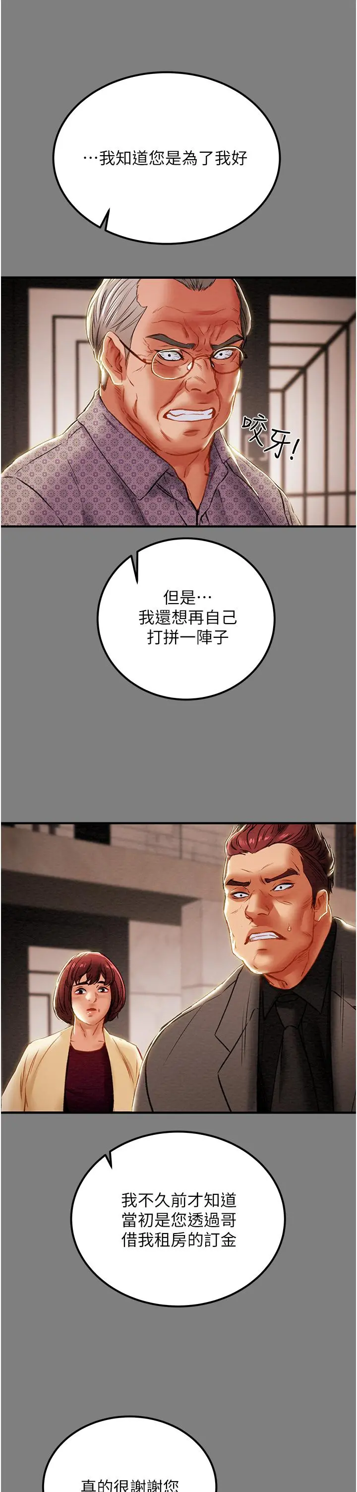 纯情女攻略计划 第69话-小姨子，你是来打炮的吗 第26页