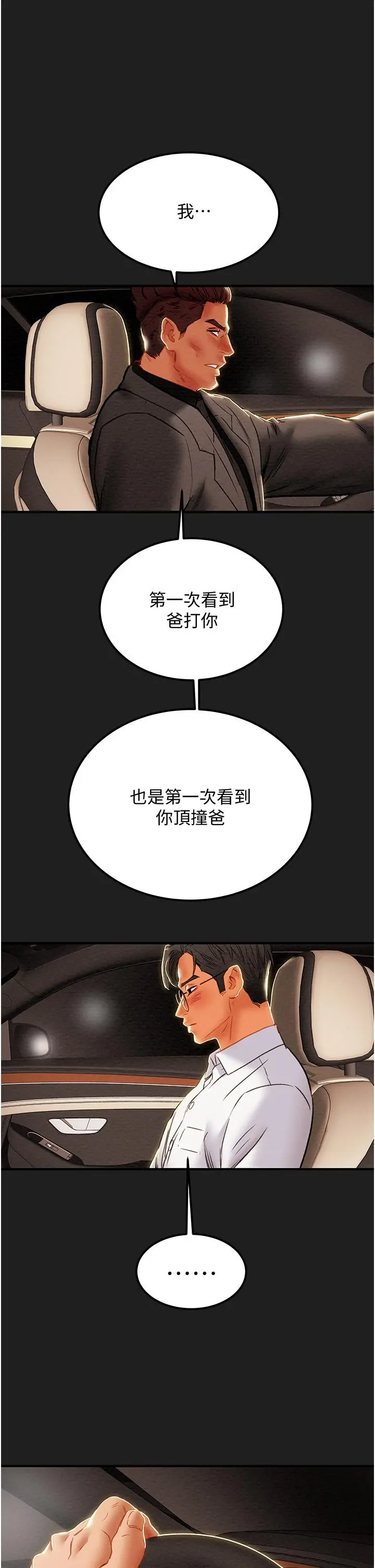 纯情女攻略计划 第69话-小姨子，你是来打炮的吗 第31页