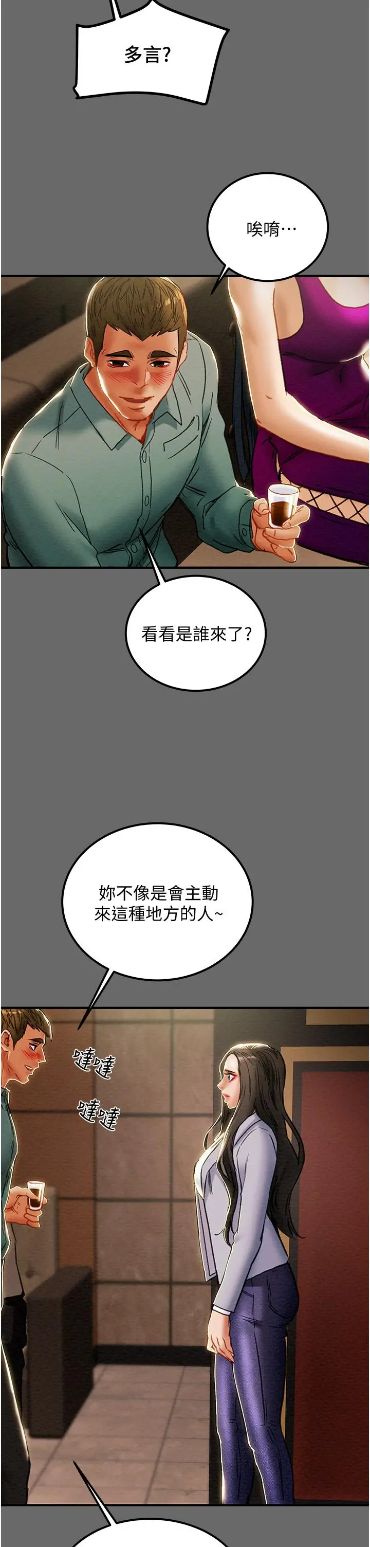 纯情女攻略计划 第69话-小姨子，你是来打炮的吗 第47页