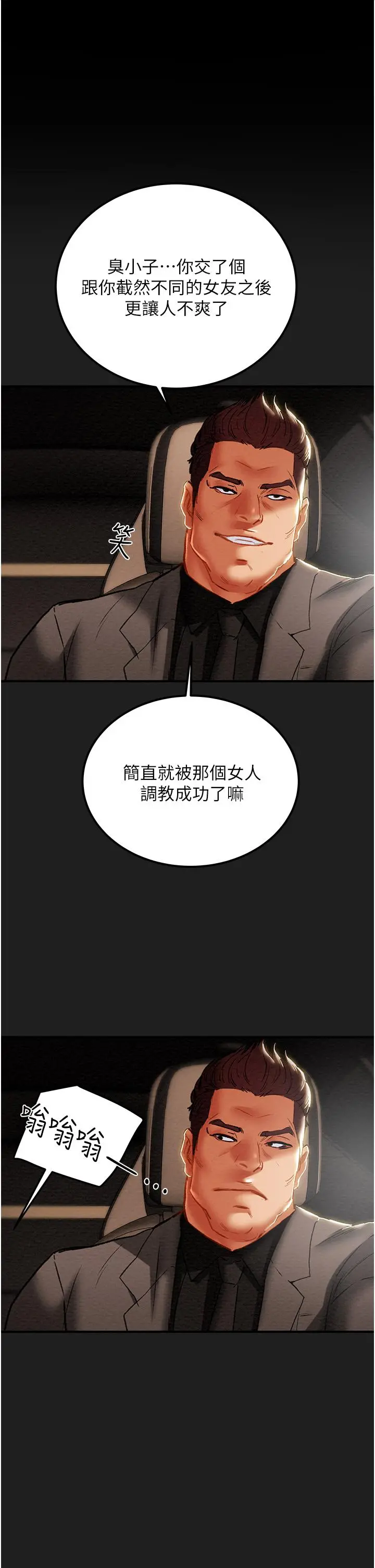 纯情女攻略计划 第69话-小姨子，你是来打炮的吗 第34页