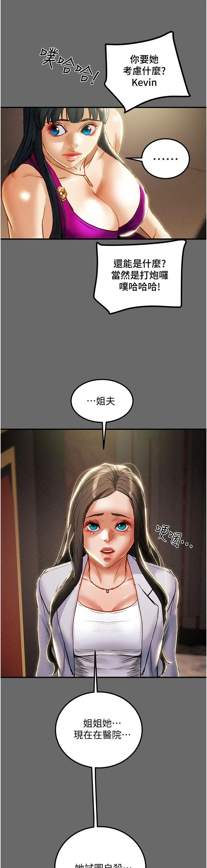 纯情女攻略计划 第69话-小姨子，你是来打炮的吗 第49页