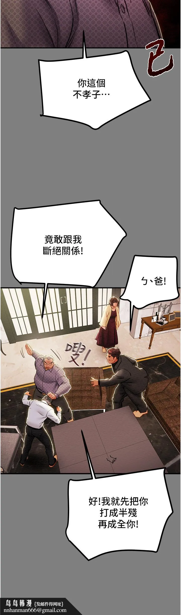 纯情女攻略计划 第69话-小姨子，你是来打炮的吗 第28页
