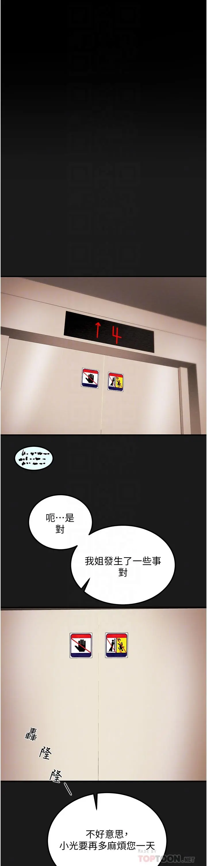 纯情女攻略计划 第69话-小姨子，你是来打炮的吗 第3页