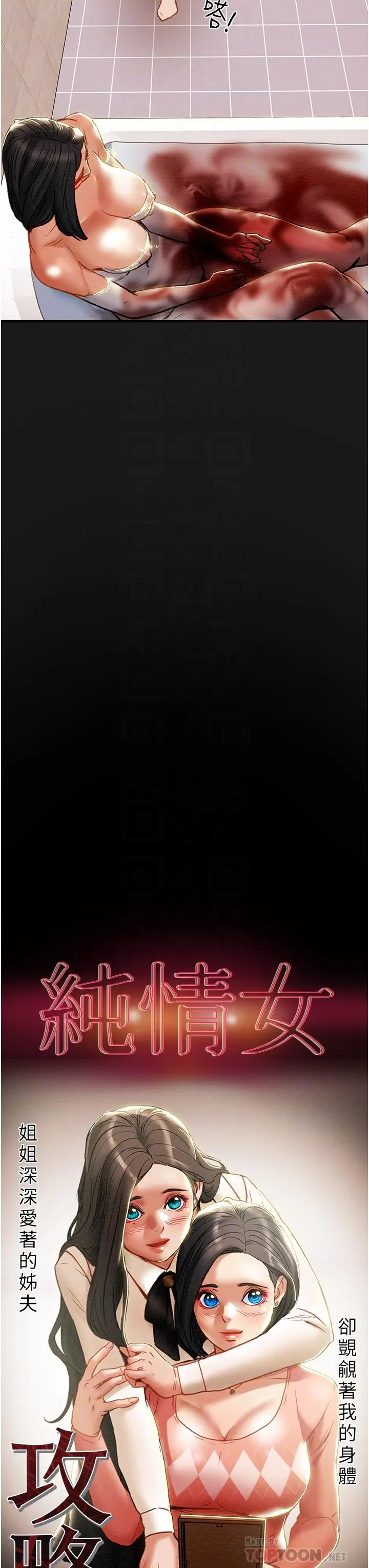 纯情女攻略计划 第69话-小姨子，你是来打炮的吗 第11页
