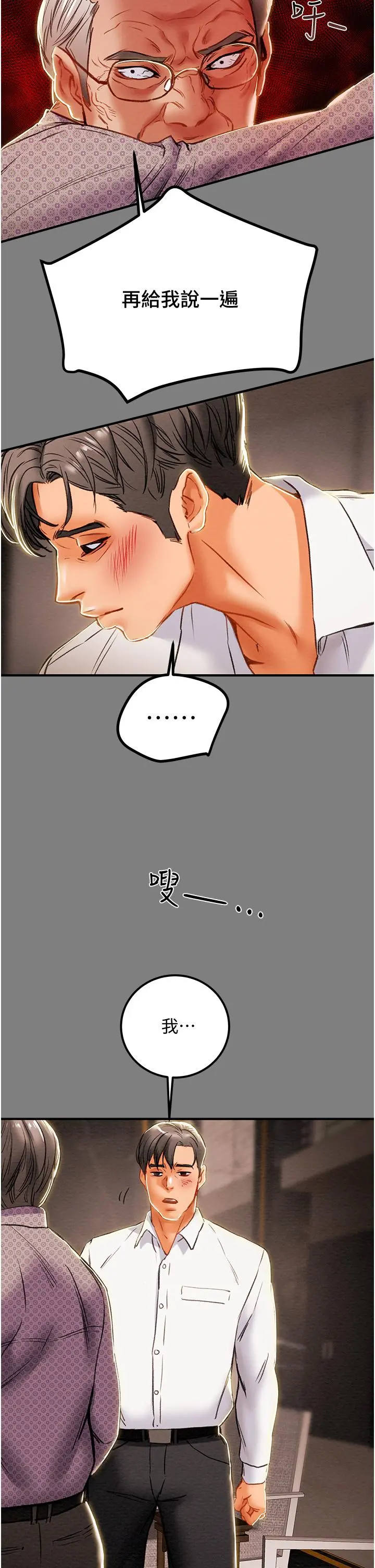 纯情女攻略计划 第69话-小姨子，你是来打炮的吗 第24页