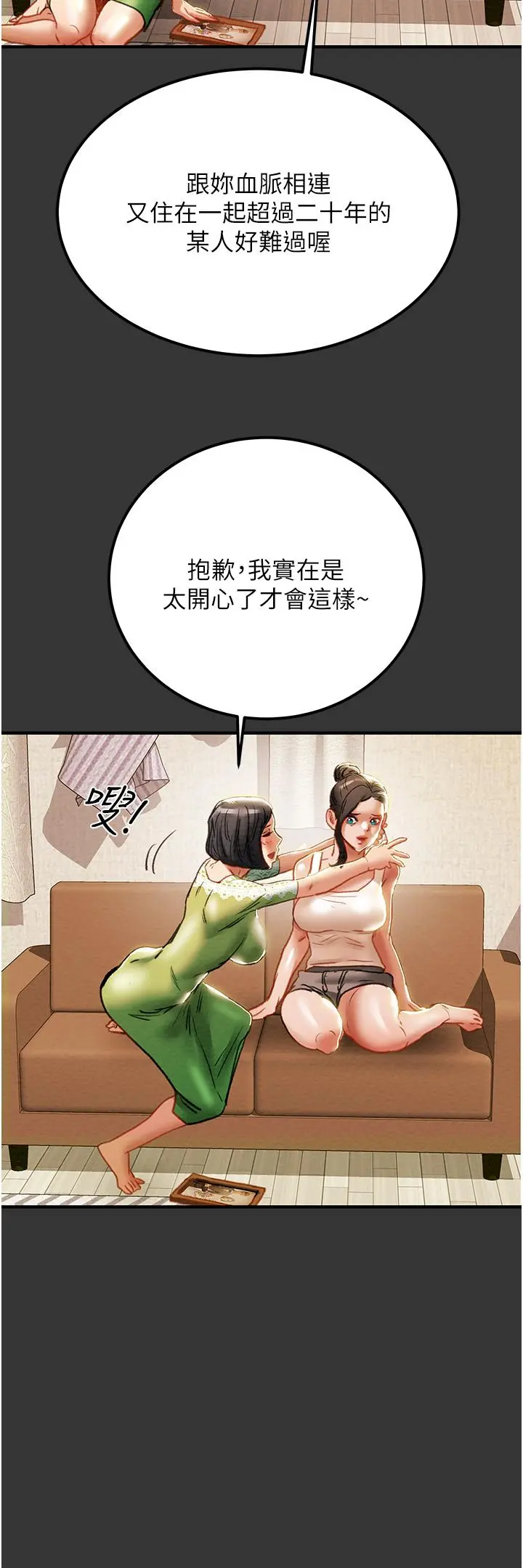 纯情女攻略计划 第69话-小姨子，你是来打炮的吗 第18页