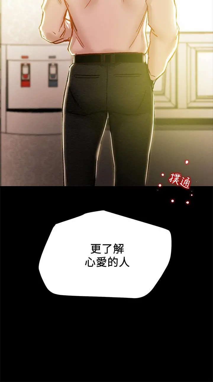 纯情女攻略计划 第35话-参加私人聚会 第47页