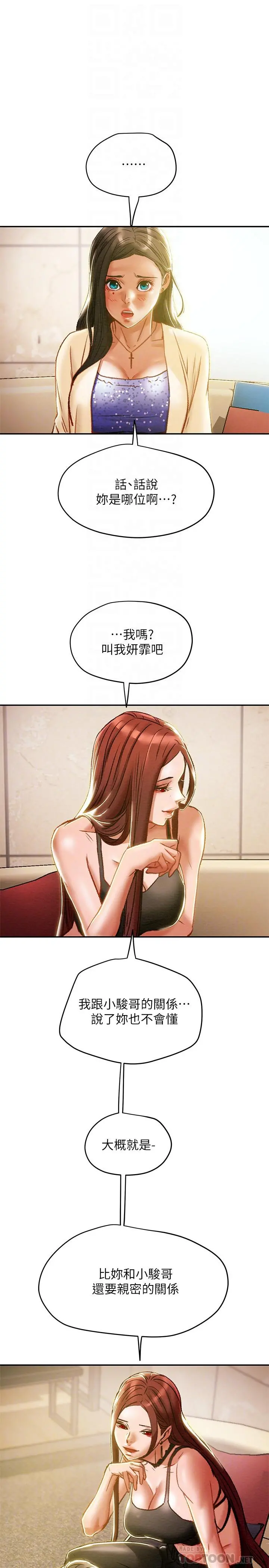 纯情女攻略计划 第35话-参加私人聚会 第12页