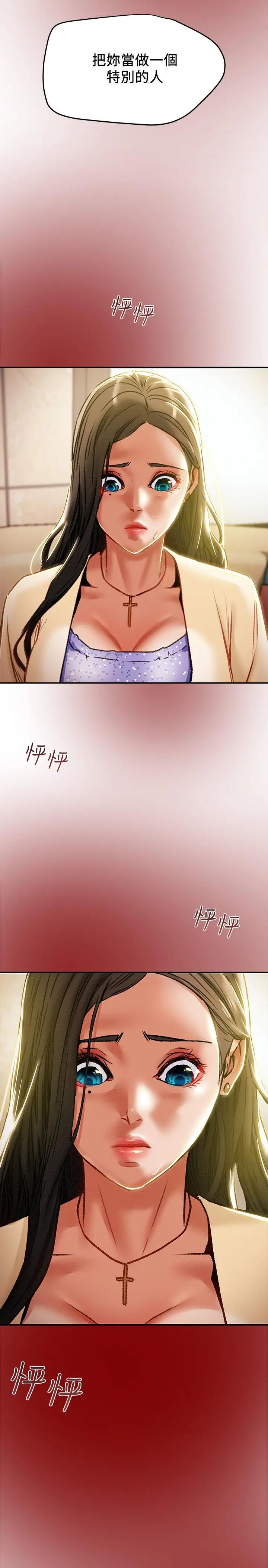 纯情女攻略计划 第35话-参加私人聚会 第21页