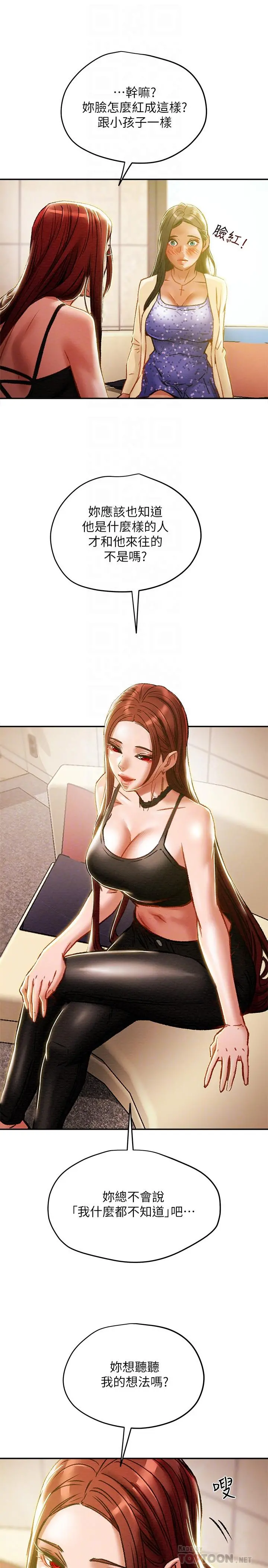 纯情女攻略计划 第35话-参加私人聚会 第10页